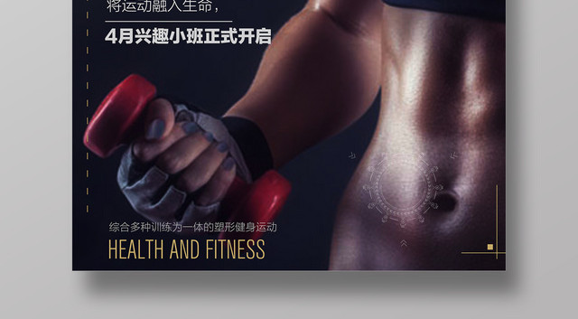 健身运动身材自信生活精彩健身房宣传海报