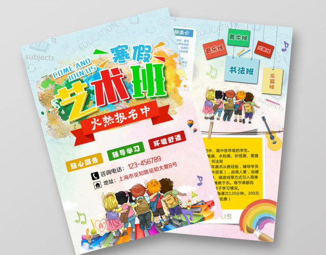 艺术班寒假招生培训班宣传单页