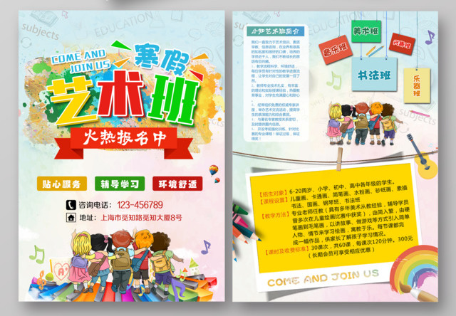 艺术班寒假招生培训班宣传单页