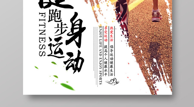 健身跑步运动锻炼宣传海报