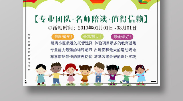 寒假补习班招生寒假冲刺一路领跑宣传海报