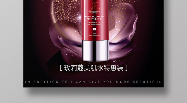 精华渗透深层滋养产品促销广告海报设计