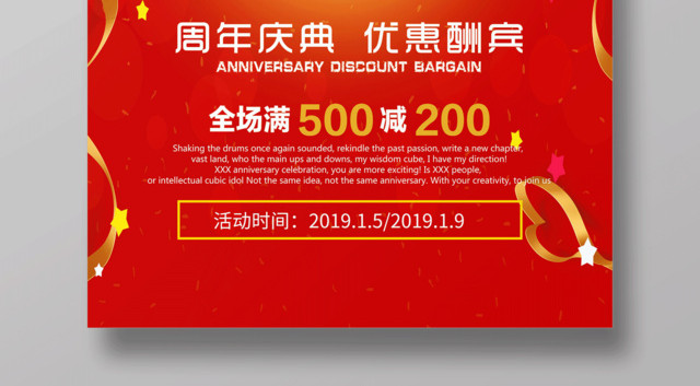 红色喜庆10周年庆典优惠酬宾促销海报
