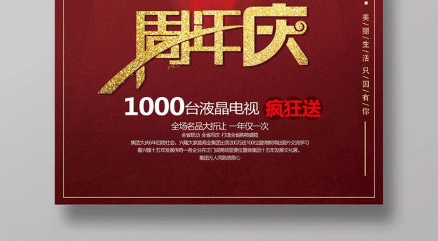 喜庆5周年庆典宣传海报