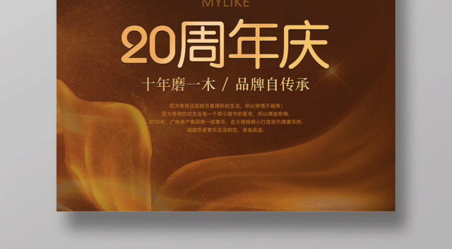 黑色炫酷20周年庆典促销海报