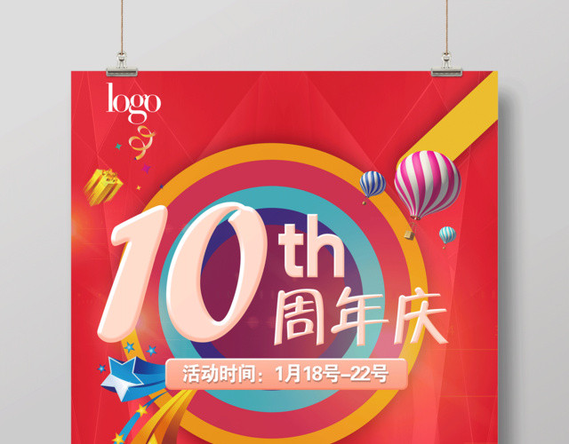 10周年店庆庆典促销活动海报