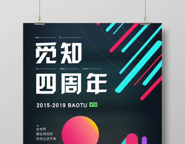 4周年庆典年会庆典店庆创意海报