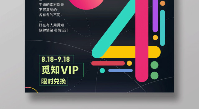 4周年庆典年会庆典店庆创意海报