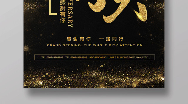 1周年庆典感恩回馈促销海报