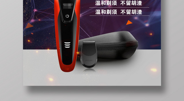 强劲3刀头产品促销剃须刀广告海报设计