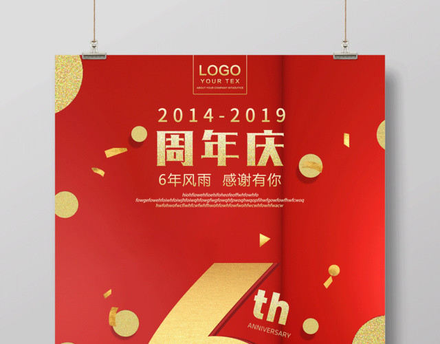感谢有你6周年庆典促销活动海报