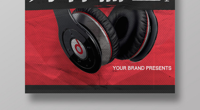 为音而生产品促销耳机产品广告海报设计