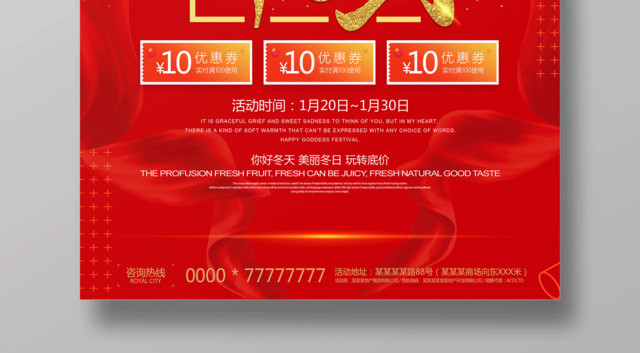 3周年庆典感恩回馈喜庆促销海报