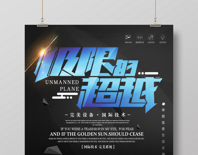 极限超越产品促销海报音响广告海报设计