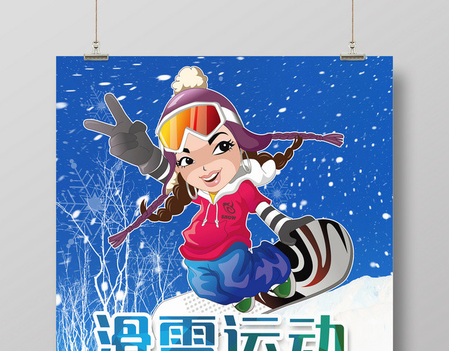 滑雪运动健身体育宣传海报广告设计