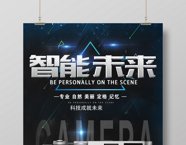 智能未来产品促销相机广告海报设计