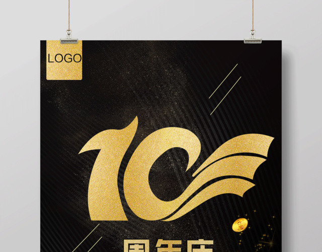 黑色炫酷10周年庆典促销海报