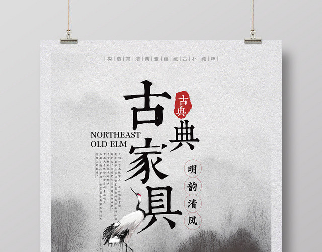古典家具产品促销家具产品广告海报设计