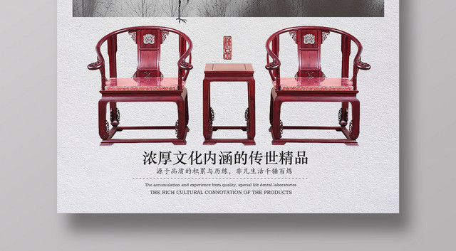古典家具产品促销家具产品广告海报设计