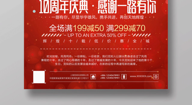 10周年庆典感恩有你活动促销海报
