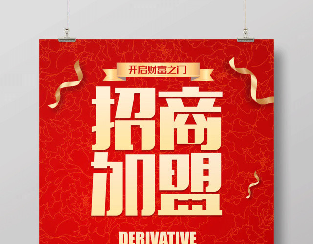 加盟合作微商加盟微商代理微商招募宣传海报