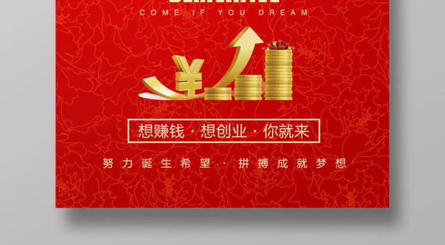 加盟合作微商加盟微商代理微商招募宣传海报