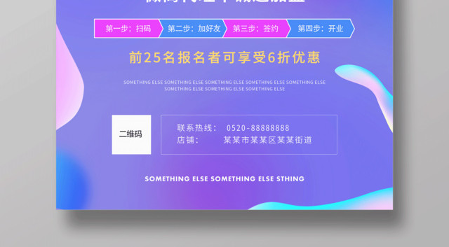 微商来了加入我们微商招募宣传海报