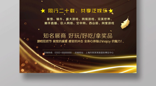 创意黑金20周年庆活动海报