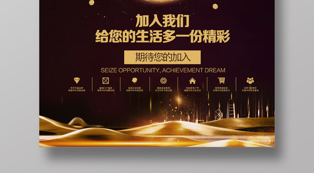 微商精英招募令宣传海报