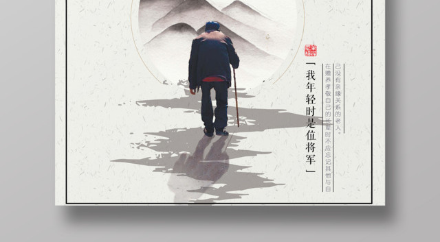 简约关爱老人公益海报