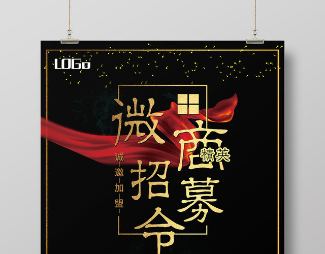 微商精英招募令宣传海报