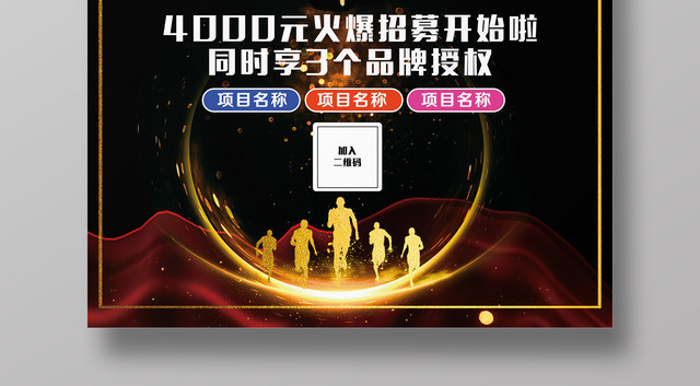 微商精英招募令宣传海报