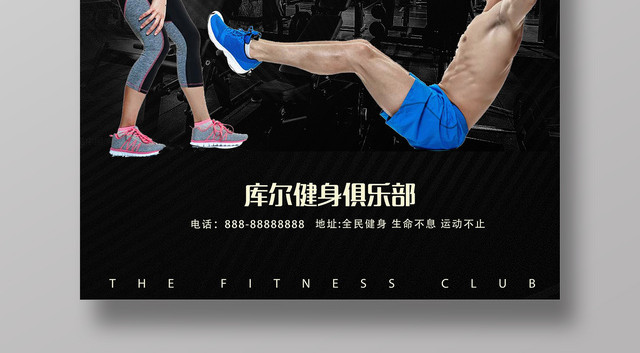 健身型动运动锻炼俱乐部宣传海报