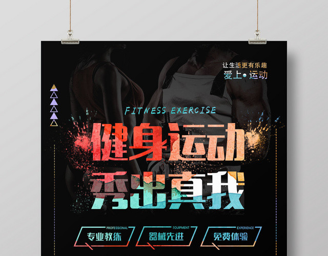 健身运动秀出真我体育跑步宣传海报设计