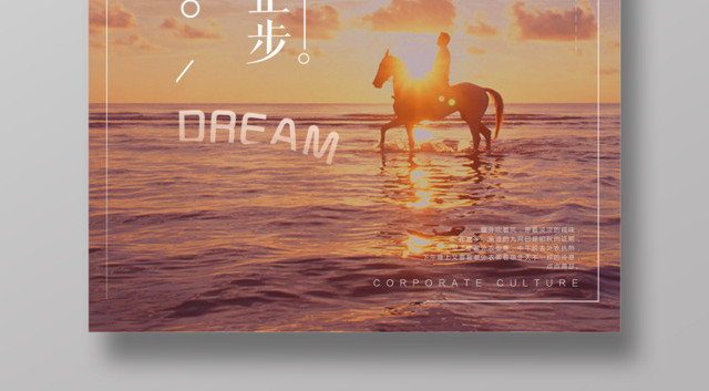 简约大气梦想永不止步励志创意海报
