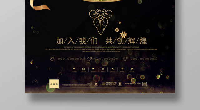 招商宣传图微商海报微营销海报招聘海报