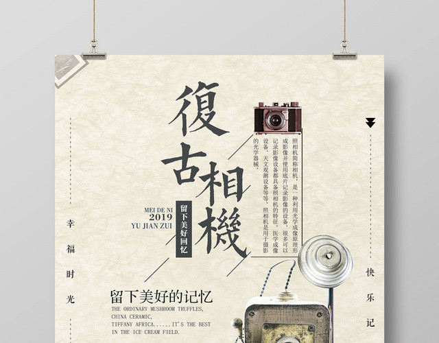 复古相机产品促销相机产品广告海报设计