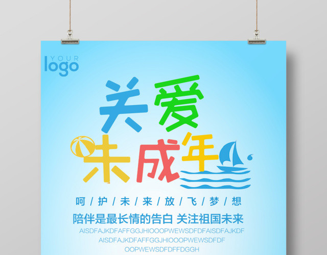 活泼可爱弘扬中华美德关爱未成年蓝色公益类简约海报