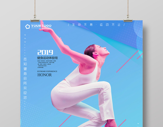 运动健身俱乐部优惠活动简约时尚宣传海报