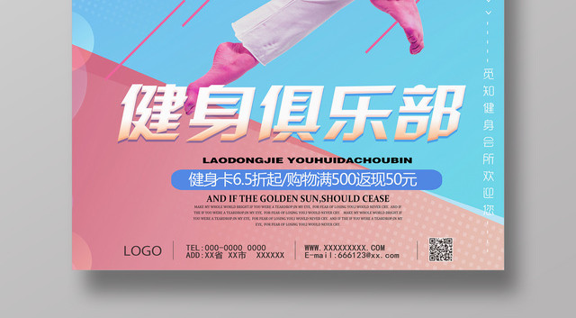 运动健身俱乐部优惠活动简约时尚宣传海报