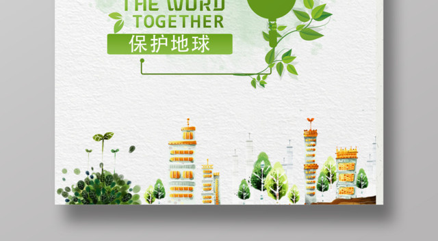 节能环保绿色工业公益广告海报