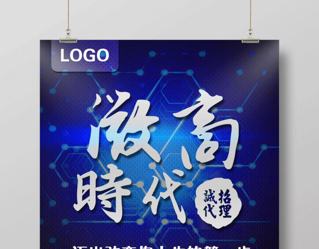 微商时代诚聘代理招聘海报
