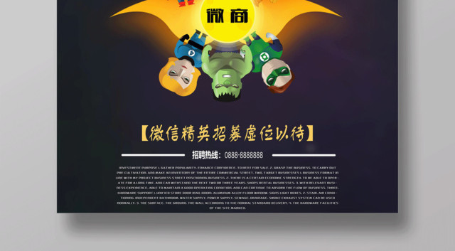 创意微商精英招募令宣传海报