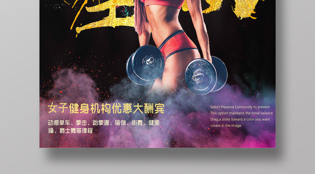 健身型动女子健身机构优惠大酬宾运动宣传海报