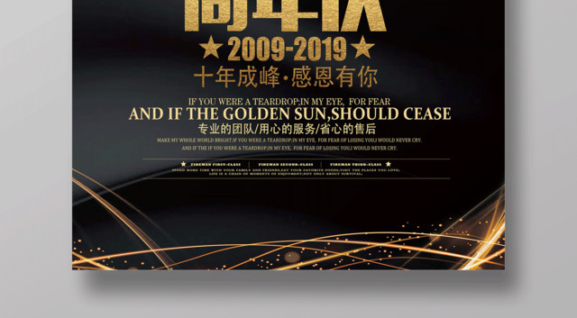 创意黑金10周年庆典年会庆典活动海报