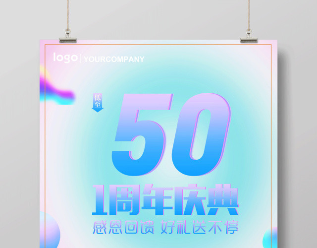 1周年庆典店庆促销回馈活动海报