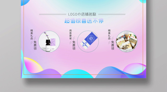 1周年庆典店庆促销回馈活动海报