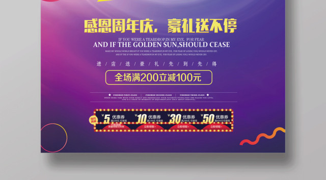 三周年欢乐周年庆店庆活动海报