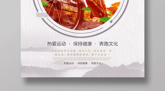 生命在于运动健身运动海报