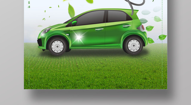 汽车新能源绿色环保海报